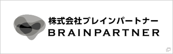 株式会社 ブレインパートナー